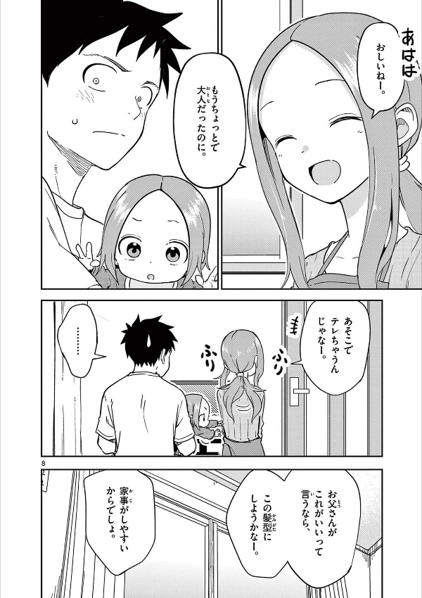 bộ からかい上手の(元)高木さん 18 - karakai jozu no takagi-san - teasing master takagi