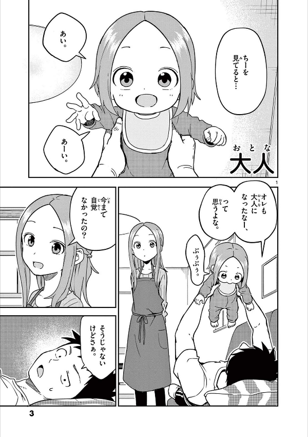 bộ からかい上手の(元)高木さん 18 - karakai jozu no takagi-san - teasing master takagi