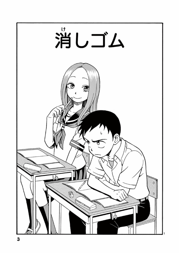 bộ からかい上手の高木さん 1 - karakai jozu no takagi san 1