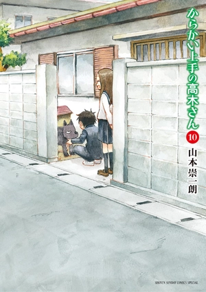 bộ からかい上手の高木さん 10 - karakai jozu no takagi san 10