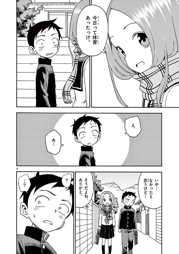 bộ からかい上手の高木さん 8 - karakai jozu no takagi san 8