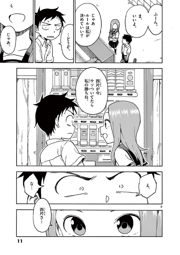 bộ からかい上手の高木さん 9 - karakai jozu no takagi san 9