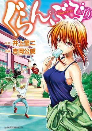 bộ ぐらんぶる 10 - grand blue 10