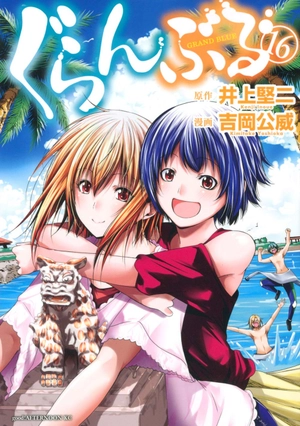 bộ ぐらんぶる 16 - grand blue 16