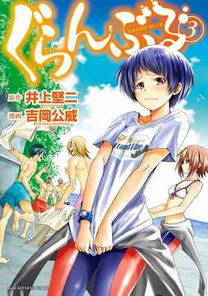 bộ ぐらんぶる 3 - grand blue 3
