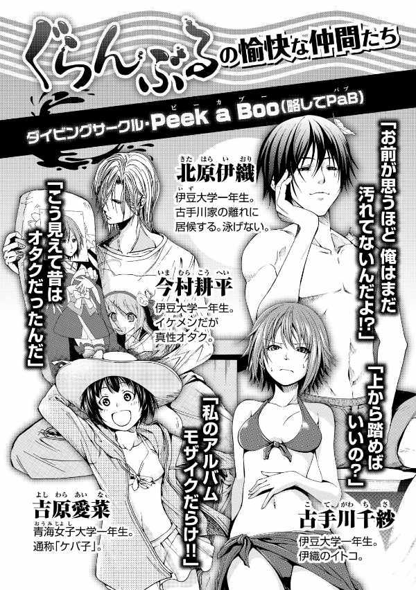 bộ ぐらんぶる 5 - grand blue 5