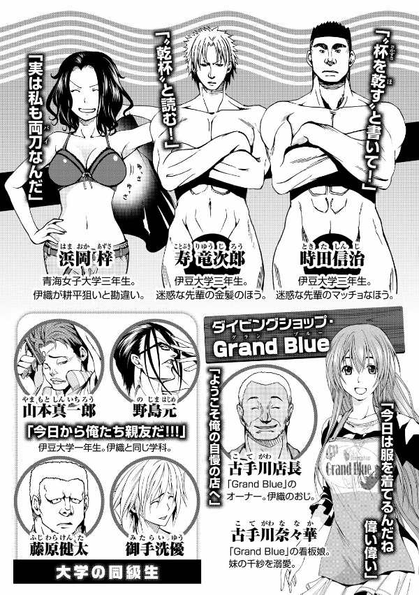 bộ ぐらんぶる 5 - grand blue 5