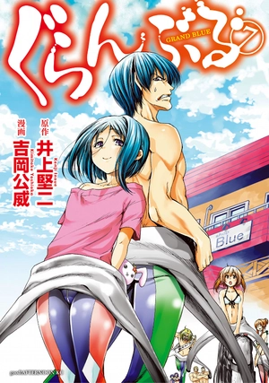 bộ ぐらんぶる 7 - grand blue 7