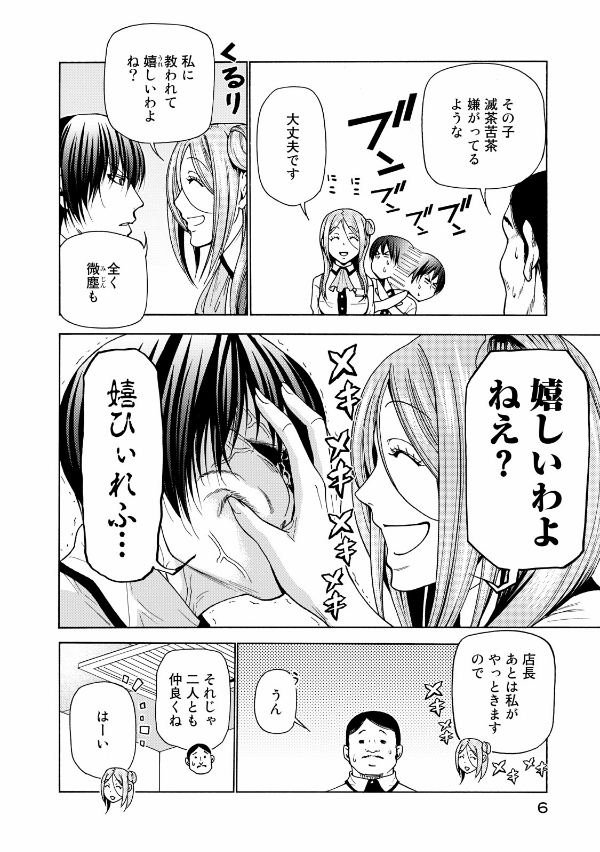 bộ ぐらんぶる 9 - grand blue 9