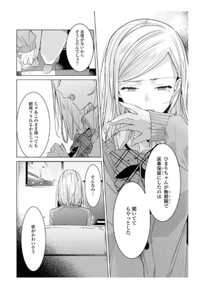 bộ ささやくように恋を唄う 3 - sasayaku you ni koi wo utau - whisper me a love song