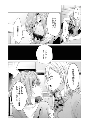 bộ ささやくように恋を唄う 3 - sasayaku you ni koi wo utau - whisper me a love song