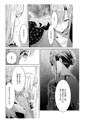 bộ ささやくように恋を唄う 3 - sasayaku you ni koi wo utau - whisper me a love song