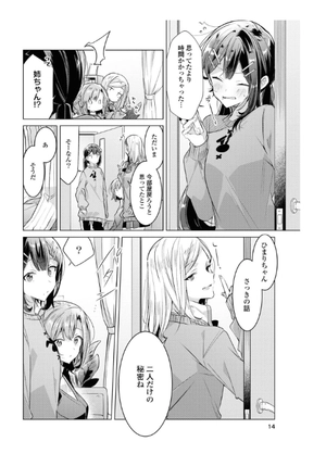 bộ ささやくように恋を唄う 3 - sasayaku you ni koi wo utau - whisper me a love song