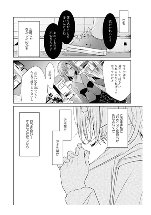 bộ ささやくように恋を唄う 3 - sasayaku you ni koi wo utau - whisper me a love song