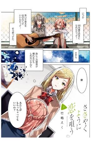 bộ ささやくように恋を唄う 3 - sasayaku you ni koi wo utau - whisper me a love song
