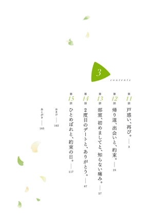 bộ ささやくように恋を唄う 3 - sasayaku you ni koi wo utau - whisper me a love song