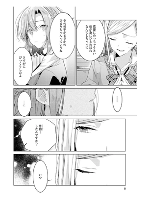 bộ ささやくように恋を唄う 3 - sasayaku you ni koi wo utau - whisper me a love song