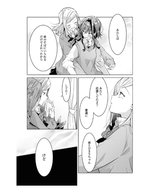 bộ ささやくように恋を唄う 3 - sasayaku you ni koi wo utau - whisper me a love song