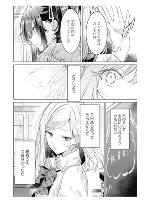 bộ ささやくように恋を唄う 6 - sasayaku you ni koi wo utau - whisper me a love song