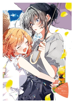 bộ ささやくように恋を唄う 6 - sasayaku you ni koi wo utau - whisper me a love song