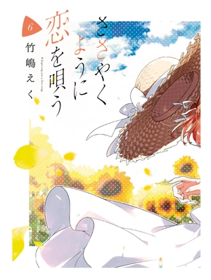 bộ ささやくように恋を唄う 6 - sasayaku you ni koi wo utau - whisper me a love song