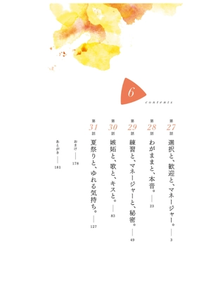 bộ ささやくように恋を唄う 6 - sasayaku you ni koi wo utau - whisper me a love song