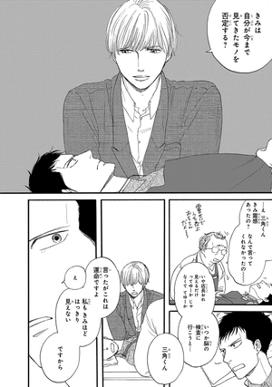 bộ さんかく窓の外側は夜 1 - san kaku mado no sotogawa wa yoru - the night beyond the tricornered window