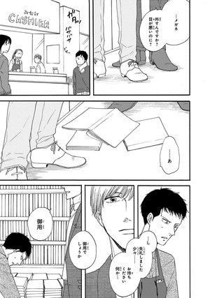 bộ さんかく窓の外側は夜 1 - san kaku mado no sotogawa wa yoru - the night beyond the tricornered window