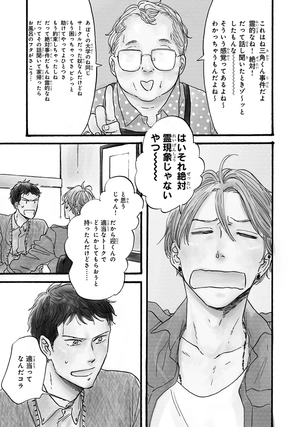 bộ さんかく窓の外側は夜 4 - san kaku mado no sotogawa wa yoru - the night beyond the tricornered window