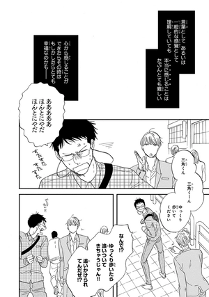 bộ さんかく窓の外側は夜 5 - san kaku mado no sotogawa wa yoru - the night beyond the tricornered window