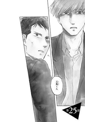 bộ さんかく窓の外側は夜 5 - san kaku mado no sotogawa wa yoru - the night beyond the tricornered window