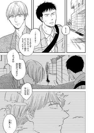 bộ さんかく窓の外側は夜 5 - san kaku mado no sotogawa wa yoru - the night beyond the tricornered window