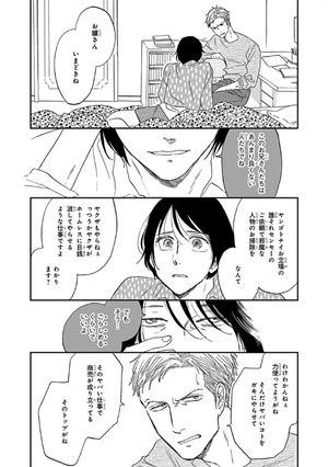 bộ さんかく窓の外側は夜 6 - san kaku mado no sotogawa wa yoru - the night beyond the tricornered window