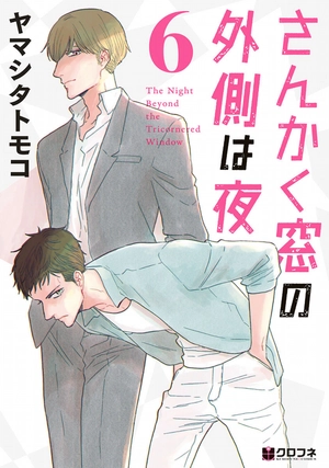 bộ さんかく窓の外側は夜 6 - san kaku mado no sotogawa wa yoru - the night beyond the tricornered window