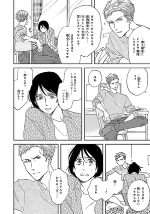 bộ さんかく窓の外側は夜 6 - san kaku mado no sotogawa wa yoru - the night beyond the tricornered window