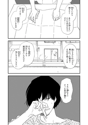 bộ さんかく窓の外側は夜 7 - san kaku mado no sotogawa wa yoru - the night beyond the tricornered window