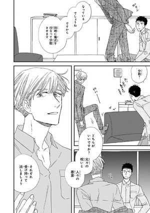 bộ さんかく窓の外側は夜 7 - san kaku mado no sotogawa wa yoru - the night beyond the tricornered window