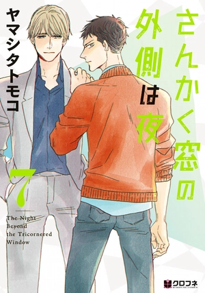 bộ さんかく窓の外側は夜 7 - san kaku mado no sotogawa wa yoru - the night beyond the tricornered window