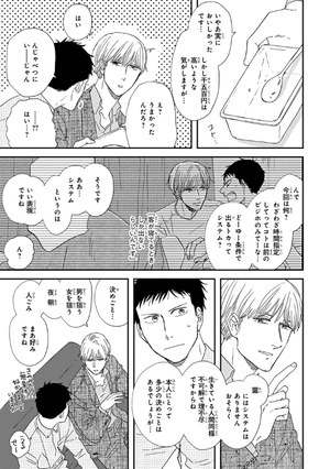 bộ さんかく窓の外側は夜 7 - san kaku mado no sotogawa wa yoru - the night beyond the tricornered window