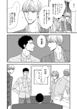 bộ さんかく窓の外側は夜 7 - san kaku mado no sotogawa wa yoru - the night beyond the tricornered window