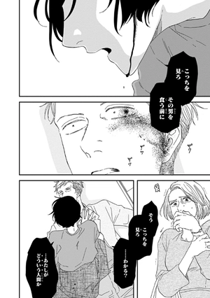 bộ さんかく窓の外側は夜 8 - san kaku mado no sotogawa wa yoru - the night beyond the tricornered window