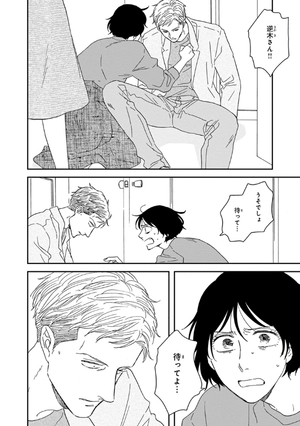 bộ さんかく窓の外側は夜 8 - san kaku mado no sotogawa wa yoru - the night beyond the tricornered window