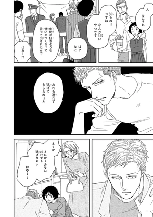 bộ さんかく窓の外側は夜 8 - san kaku mado no sotogawa wa yoru - the night beyond the tricornered window