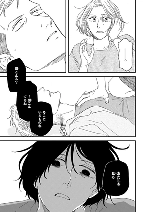 bộ さんかく窓の外側は夜 8 - san kaku mado no sotogawa wa yoru - the night beyond the tricornered window