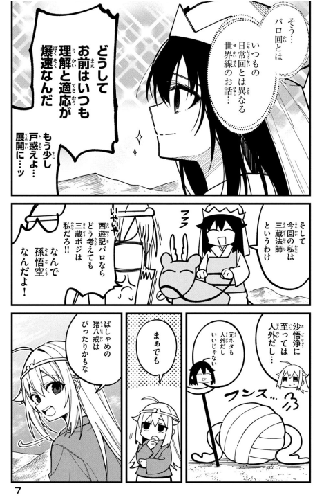 Bo
						
										
										しかのこのこのここしたんたん - Shika No Kono Kono Koko Shita - My Deer Friend Nokotan 7