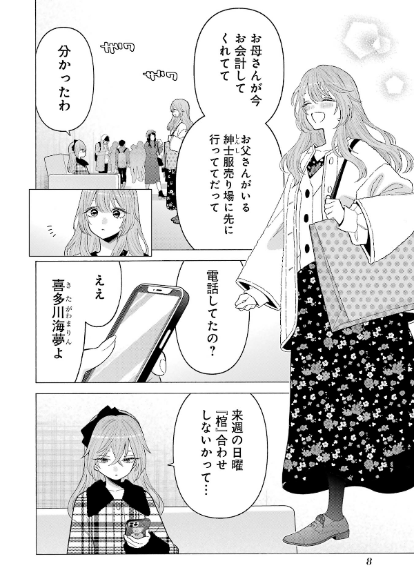 bộ その着せ替え人形は恋をする 10 - sono kisekae ningyou wa koi wo suru - my dress-up darling