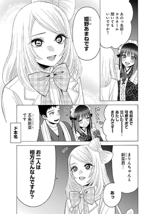 bộ その着せ替え人形は恋をする 6 - sono kisekae ningyou wa koi wo suru - my dress-up darling