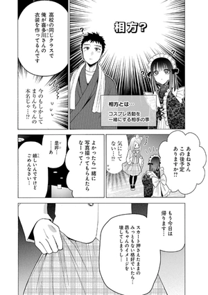 bộ その着せ替え人形は恋をする 6 - sono kisekae ningyou wa koi wo suru - my dress-up darling