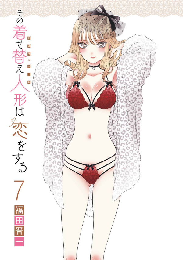 bộ その着せ替え人形は恋をする 7 - sono kisekae ningyou wa koi wo suru - my dress-up darling