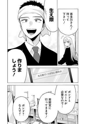 bộ その着せ替え人形は恋をする 8 - sono kisekae ningyou wa koi wo suru - my dress-up darling